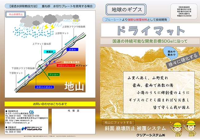 ドライマットカタログサムネイル資料